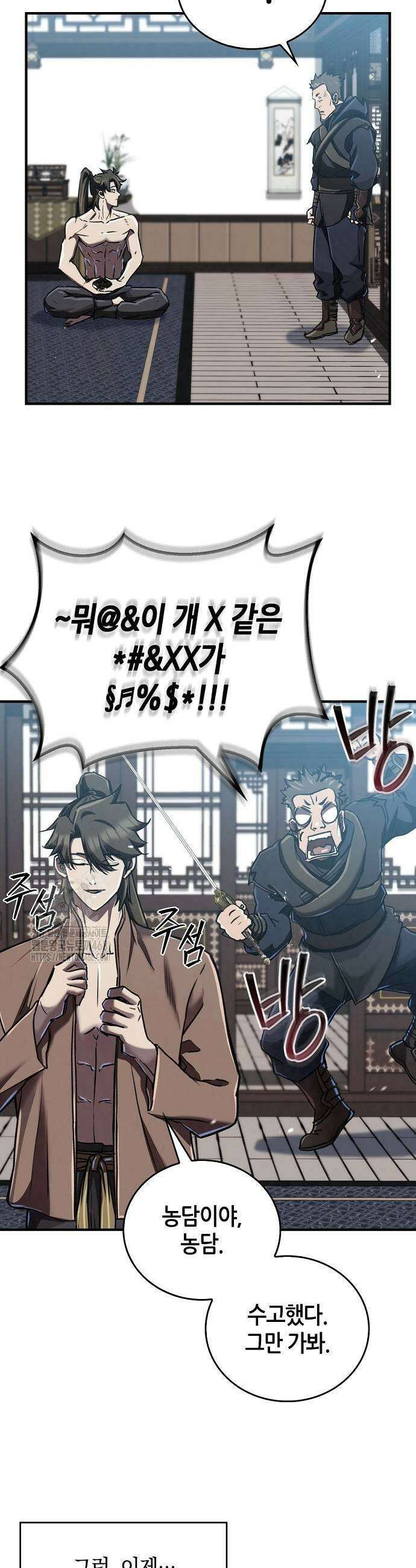 귀환마교관 18화 9