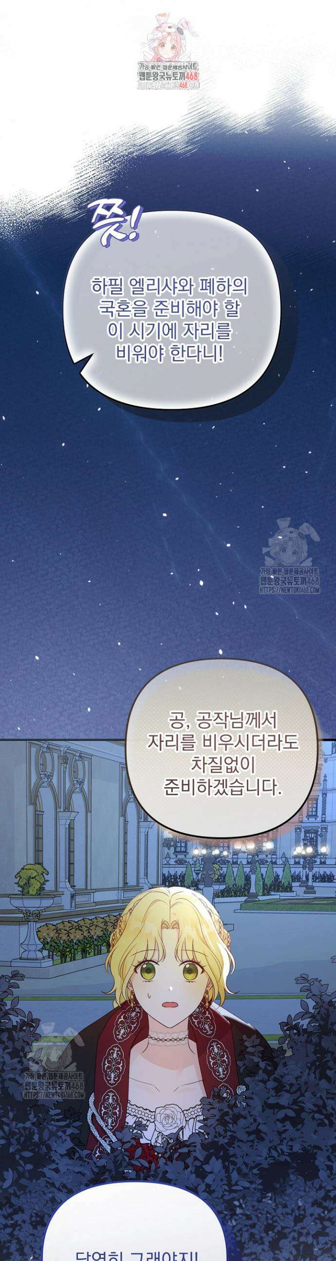 피폐물 속 폭군의 치료제가 되었습니다 7화 1