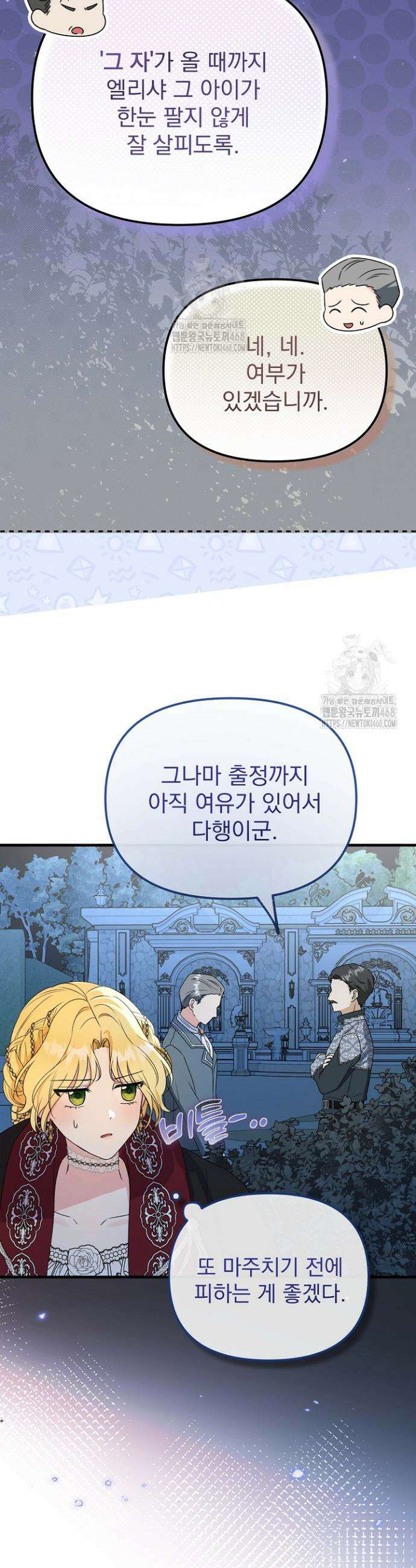 피폐물 속 폭군의 치료제가 되었습니다 7화 3