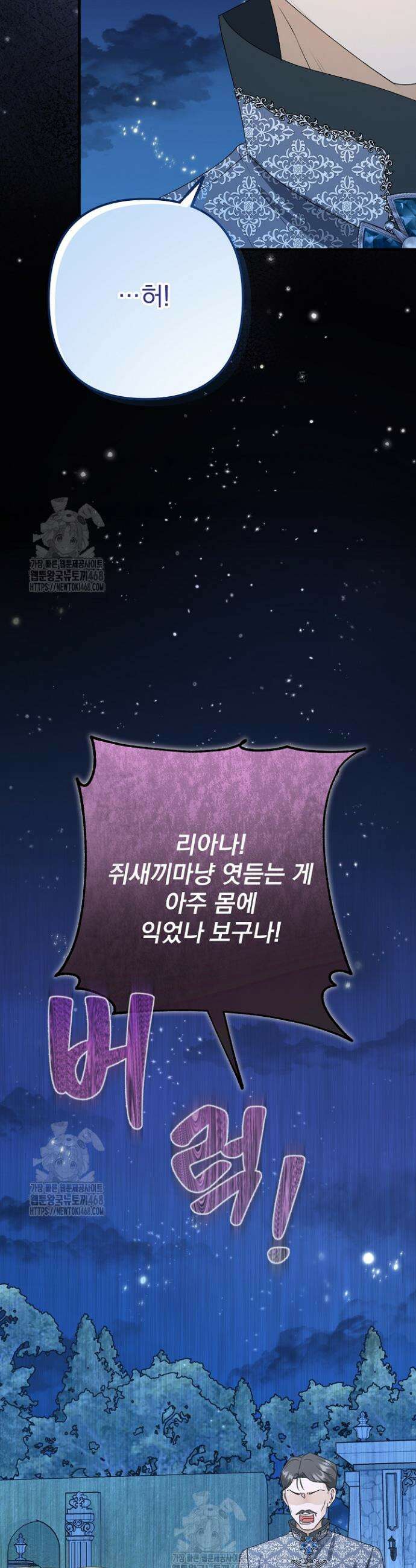 피폐물 속 폭군의 치료제가 되었습니다 7화 5