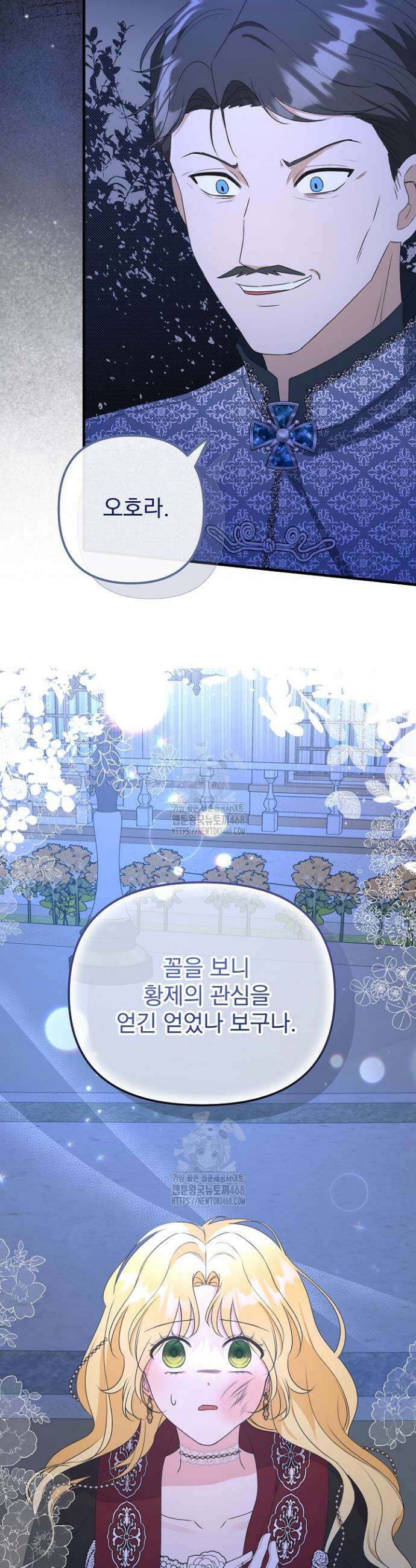 피폐물 속 폭군의 치료제가 되었습니다 7화 14