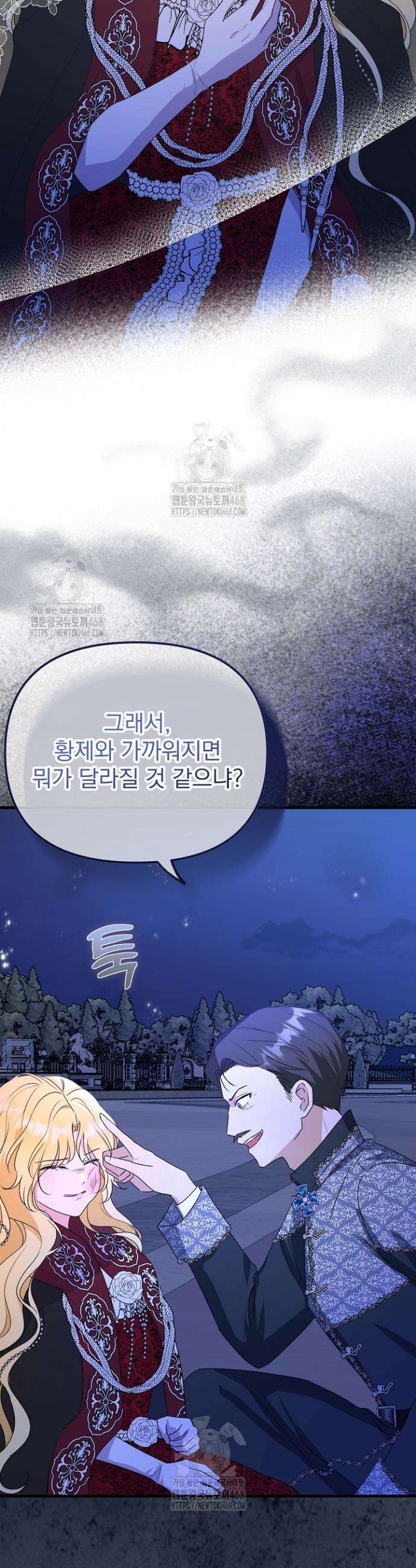 피폐물 속 폭군의 치료제가 되었습니다 7화 15