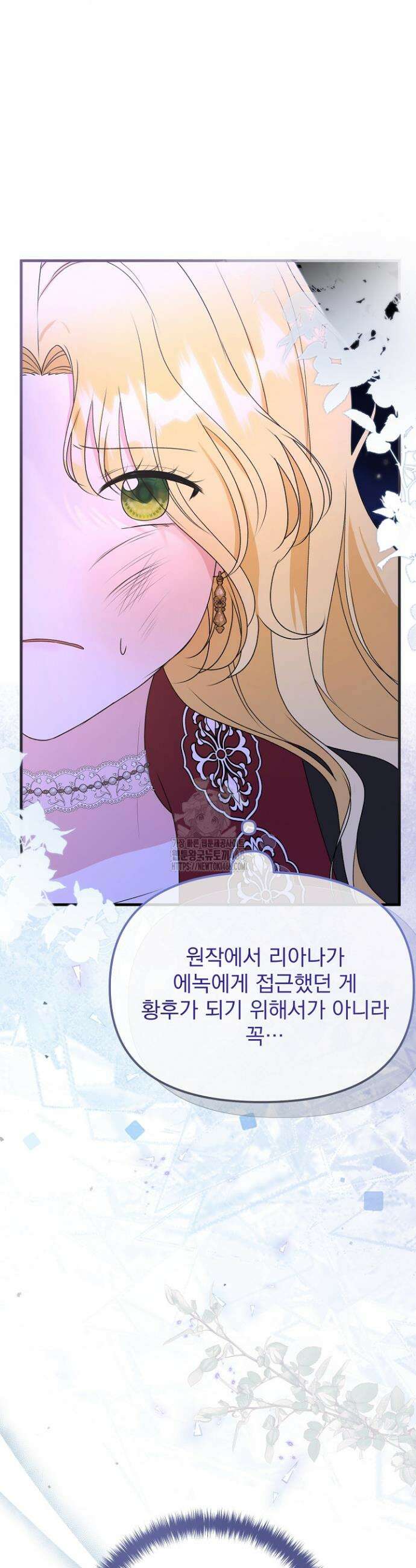 피폐물 속 폭군의 치료제가 되었습니다 7화 17