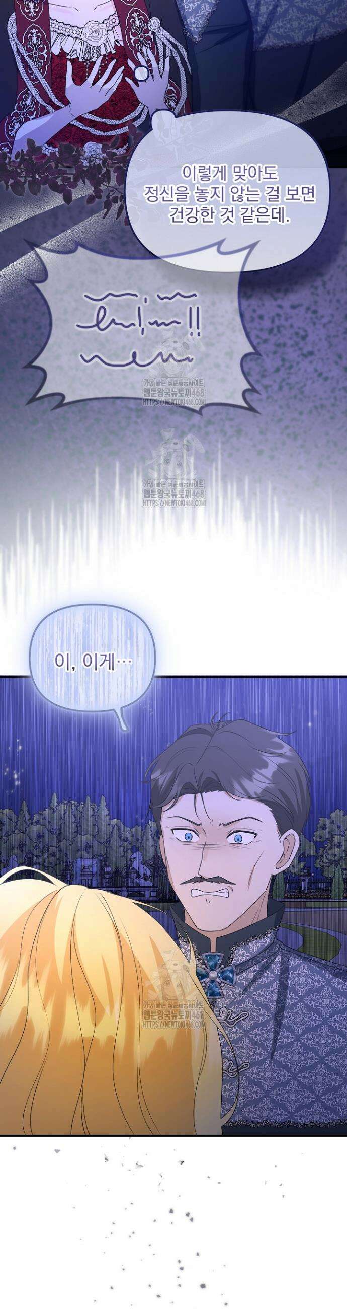 피폐물 속 폭군의 치료제가 되었습니다 7화 19