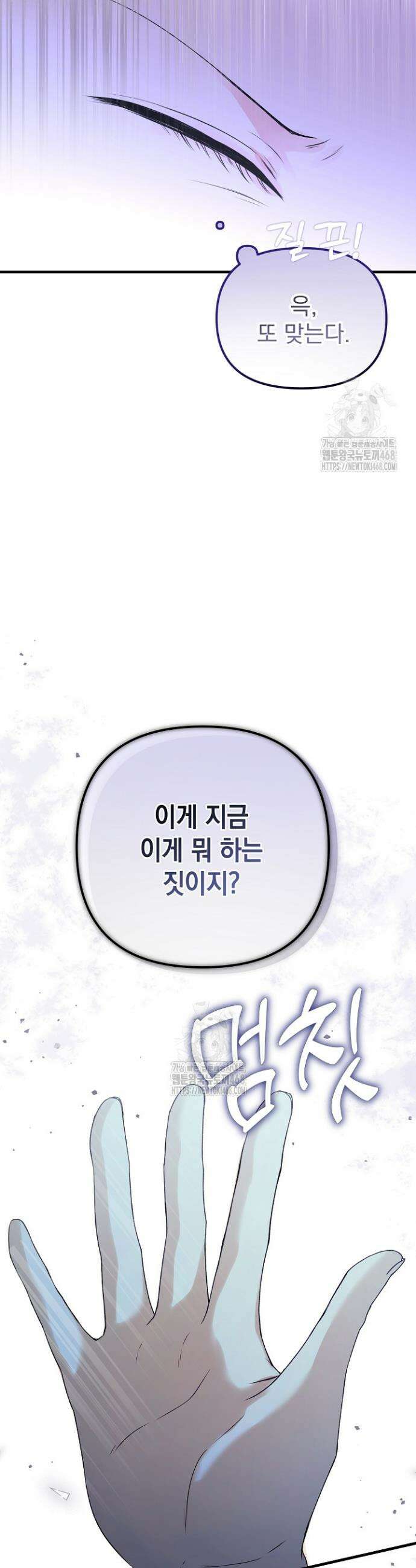 피폐물 속 폭군의 치료제가 되었습니다 7화 21