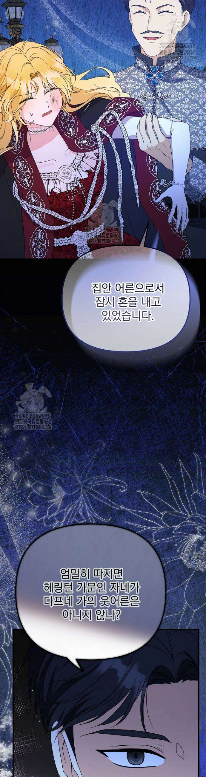피폐물 속 폭군의 치료제가 되었습니다 7화 26