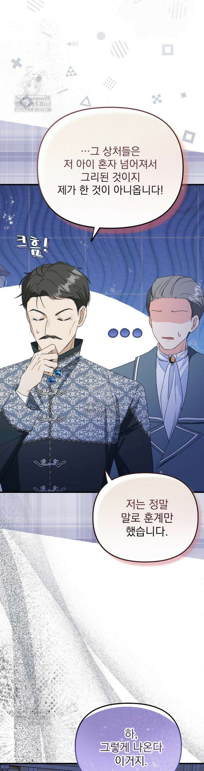피폐물 속 폭군의 치료제가 되었습니다 7화 28