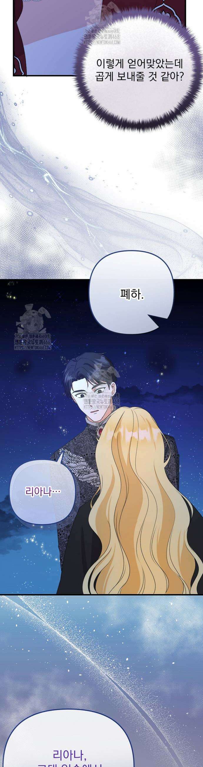피폐물 속 폭군의 치료제가 되었습니다 7화 30