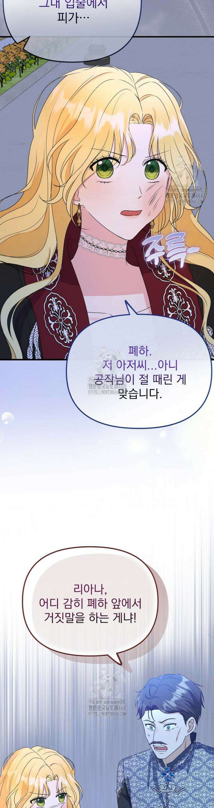 피폐물 속 폭군의 치료제가 되었습니다 7화 31