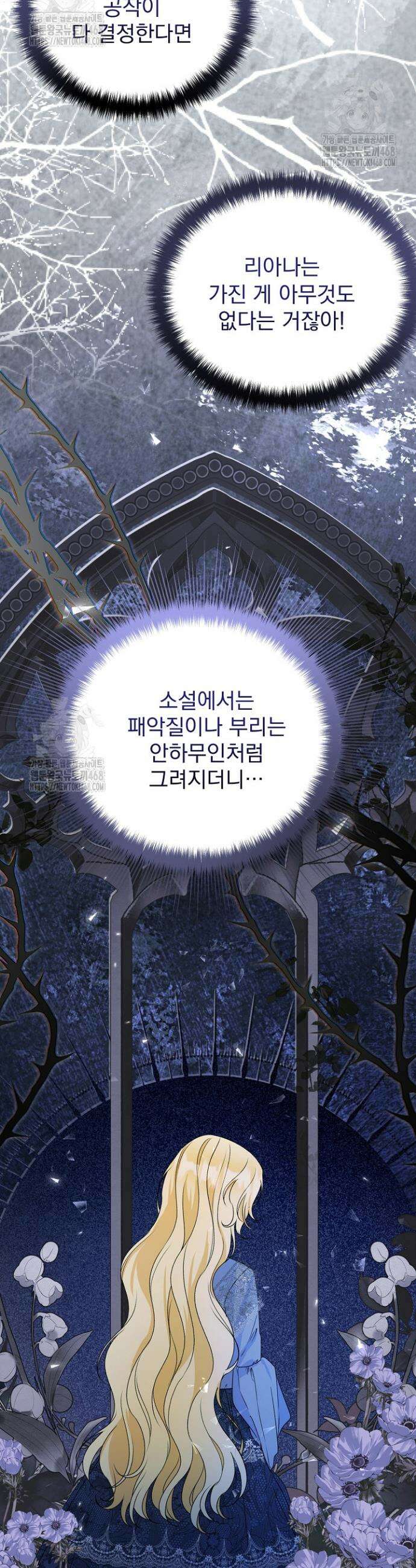피폐물 속 폭군의 치료제가 되었습니다 7화 36