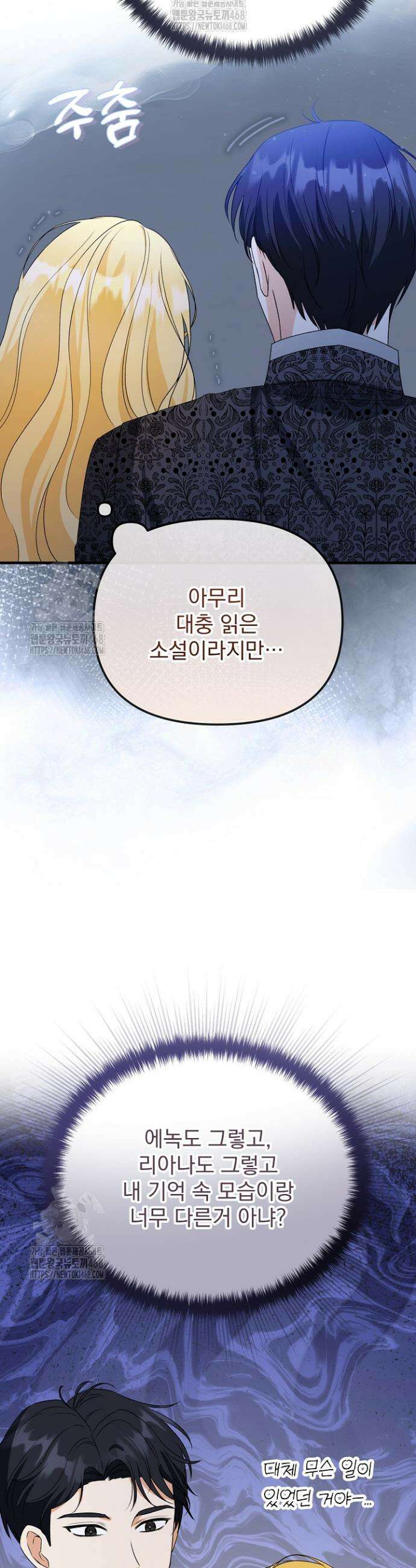 피폐물 속 폭군의 치료제가 되었습니다 7화 38