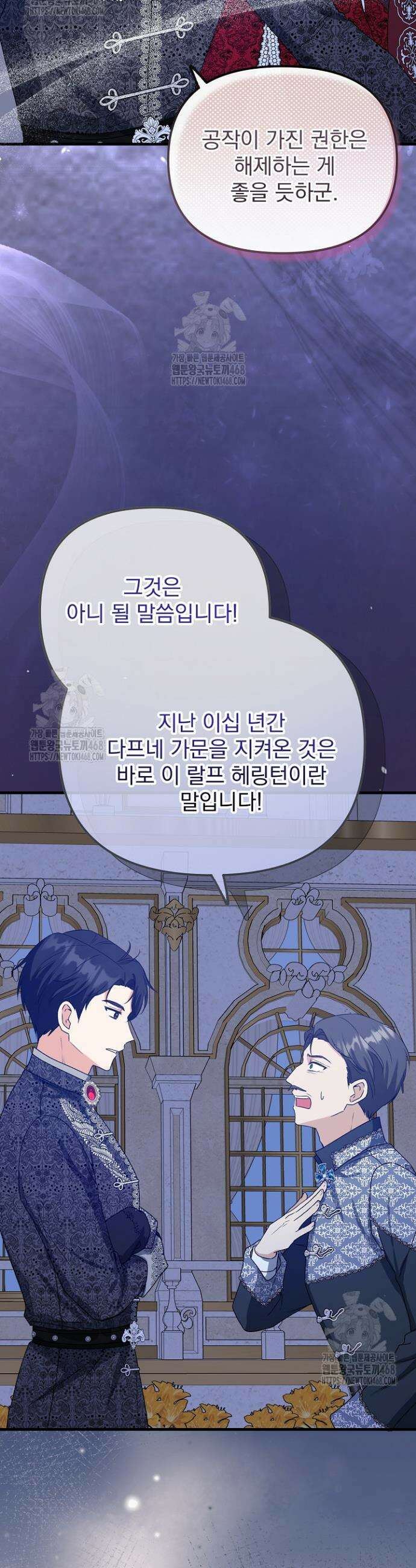 피폐물 속 폭군의 치료제가 되었습니다 7화 40