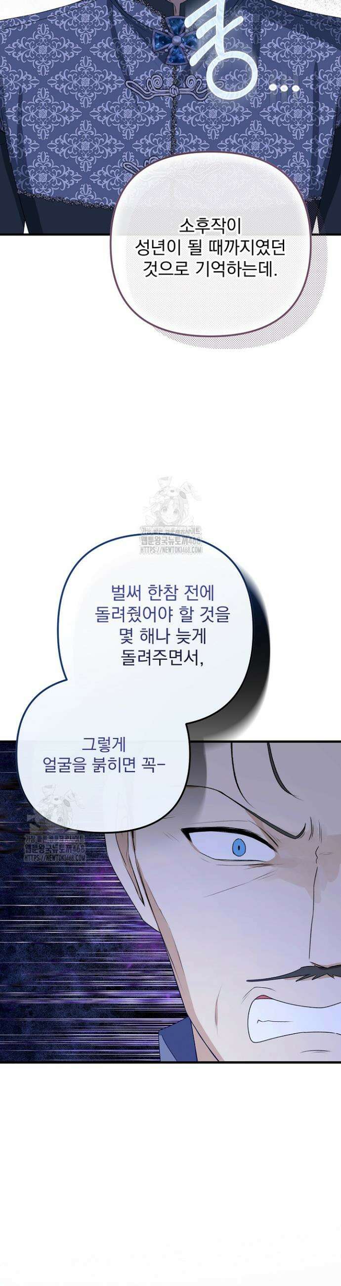 피폐물 속 폭군의 치료제가 되었습니다 7화 43