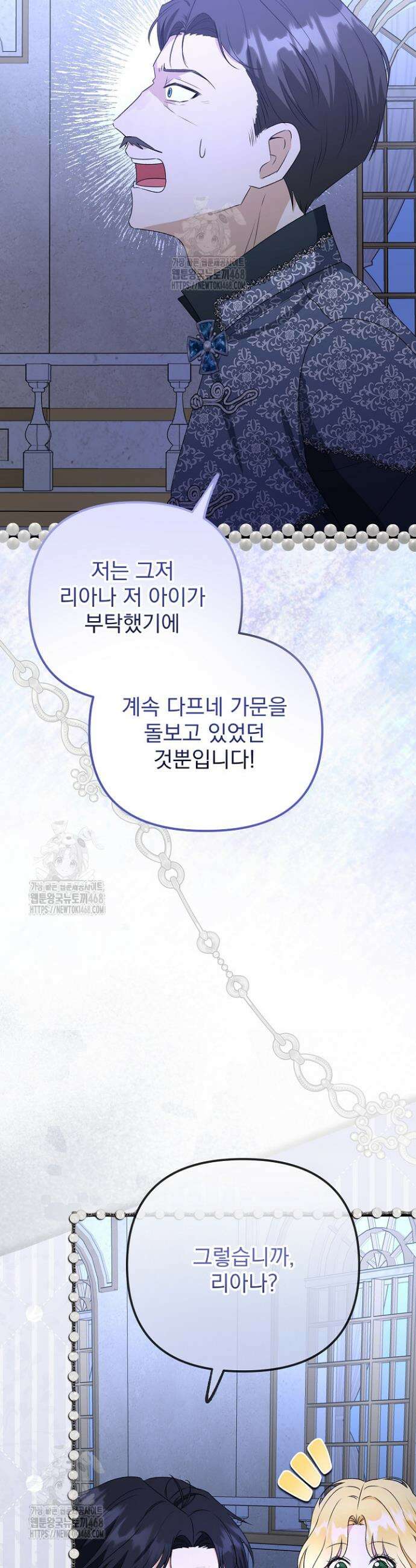 피폐물 속 폭군의 치료제가 되었습니다 7화 45