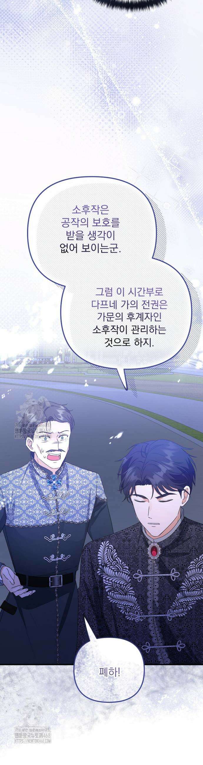 피폐물 속 폭군의 치료제가 되었습니다 7화 47