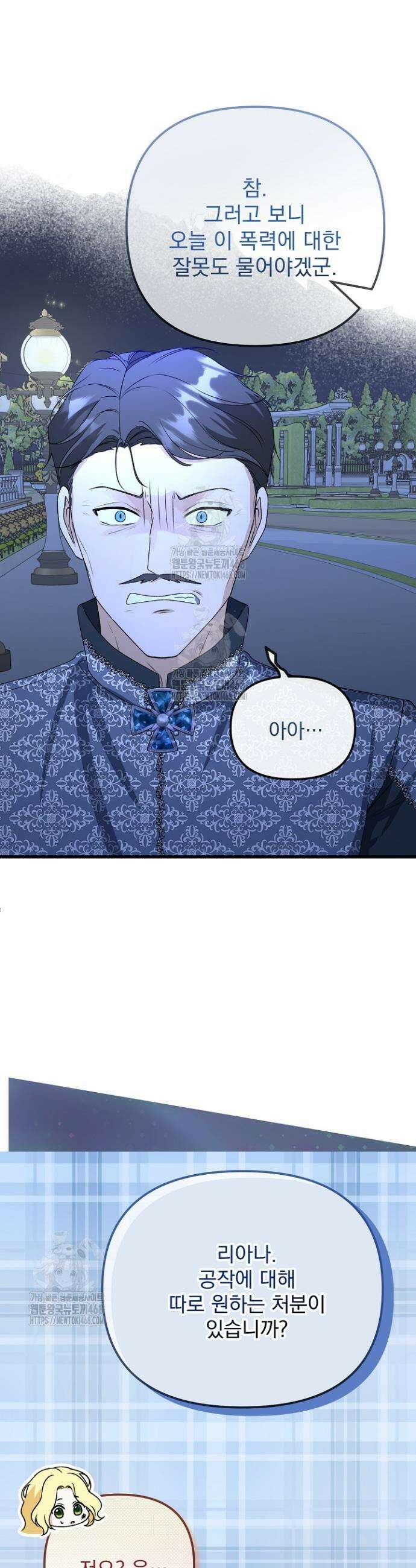 피폐물 속 폭군의 치료제가 되었습니다 7화 48