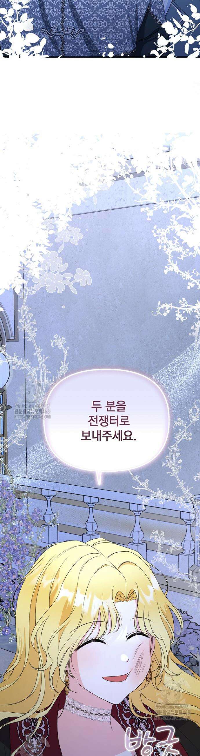 피폐물 속 폭군의 치료제가 되었습니다 7화 51