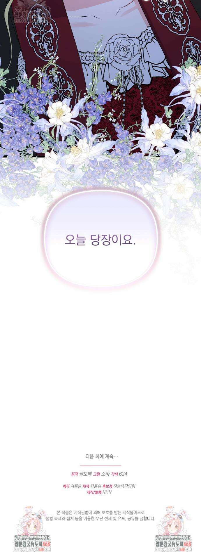 피폐물 속 폭군의 치료제가 되었습니다 7화 52