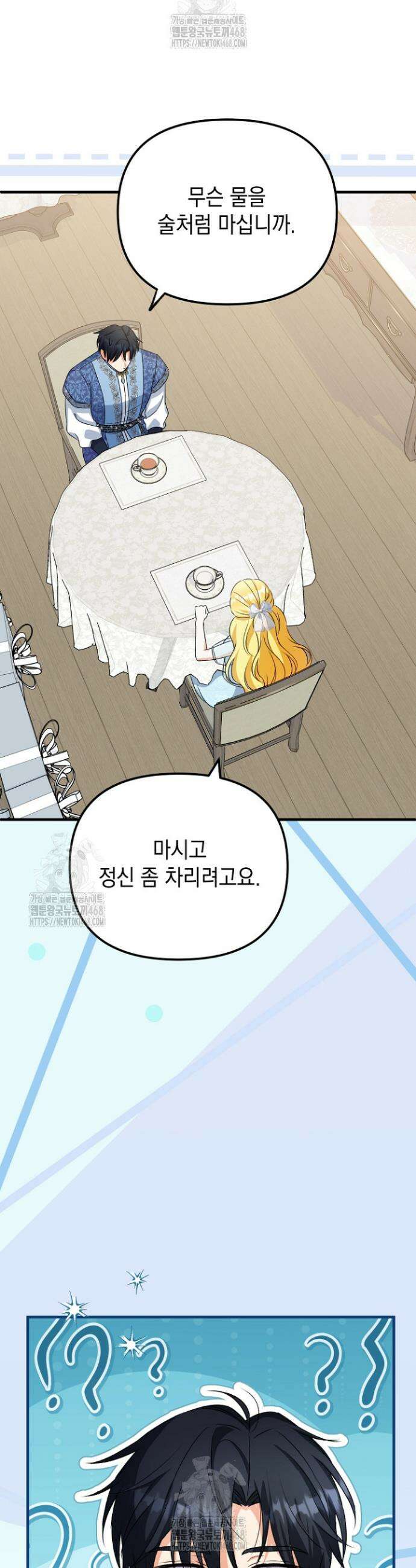 피폐물 속 폭군의 치료제가 되었습니다 17화 2