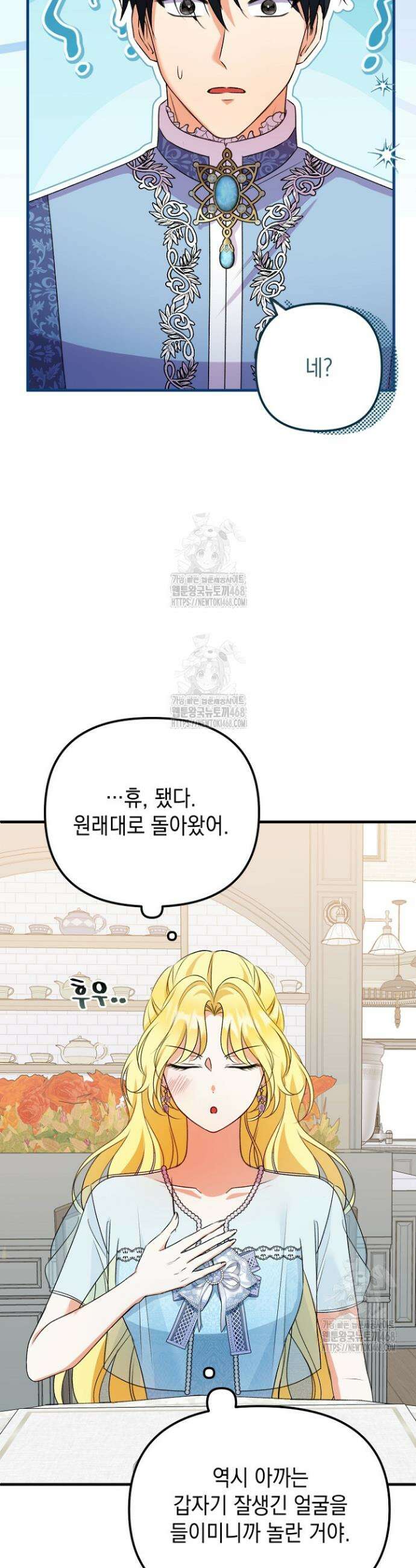 피폐물 속 폭군의 치료제가 되었습니다 17화 3