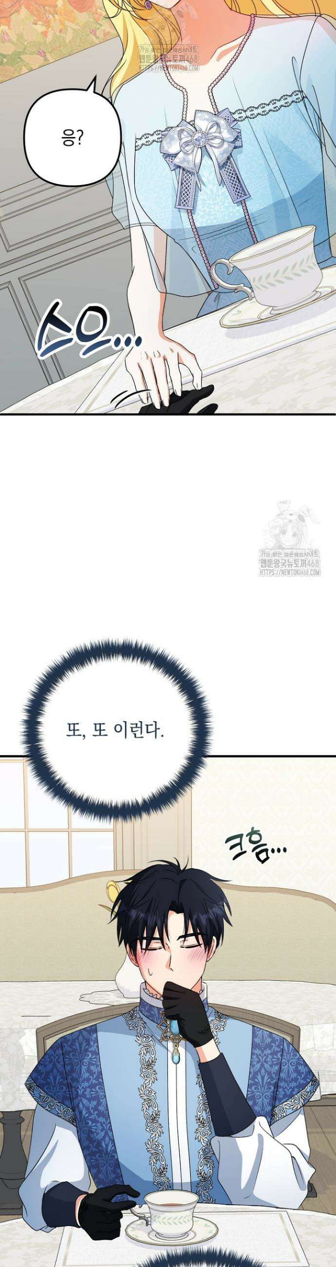 피폐물 속 폭군의 치료제가 되었습니다 17화 5