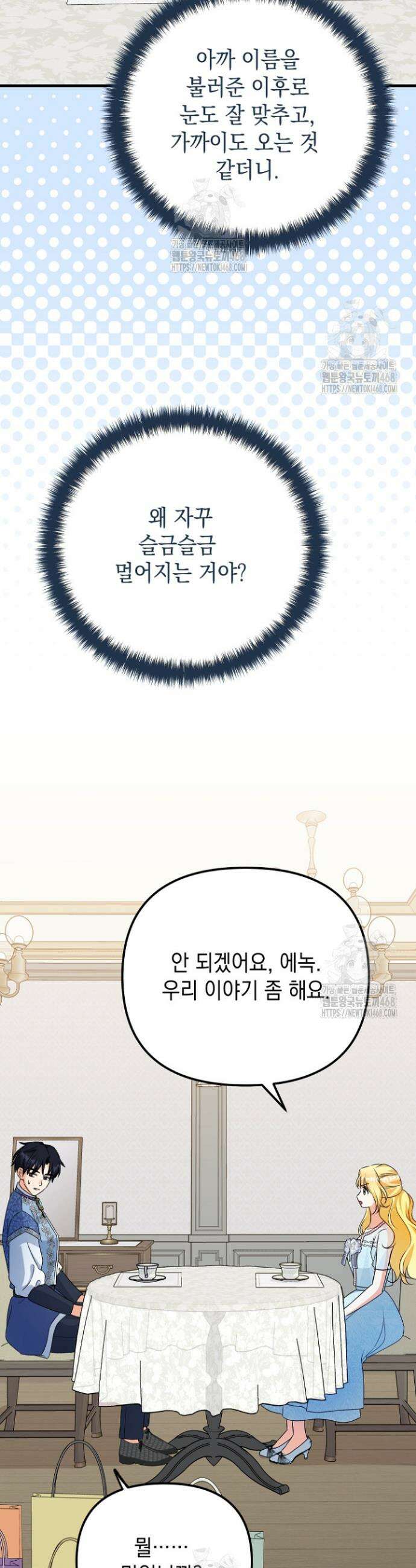 피폐물 속 폭군의 치료제가 되었습니다 17화 6