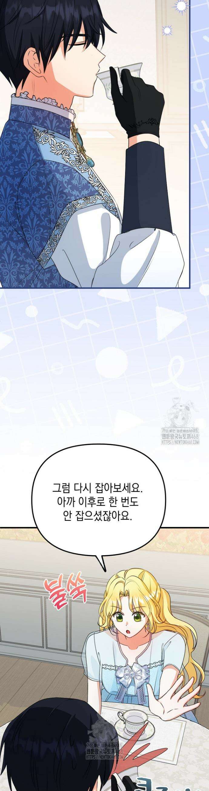 피폐물 속 폭군의 치료제가 되었습니다 17화 8