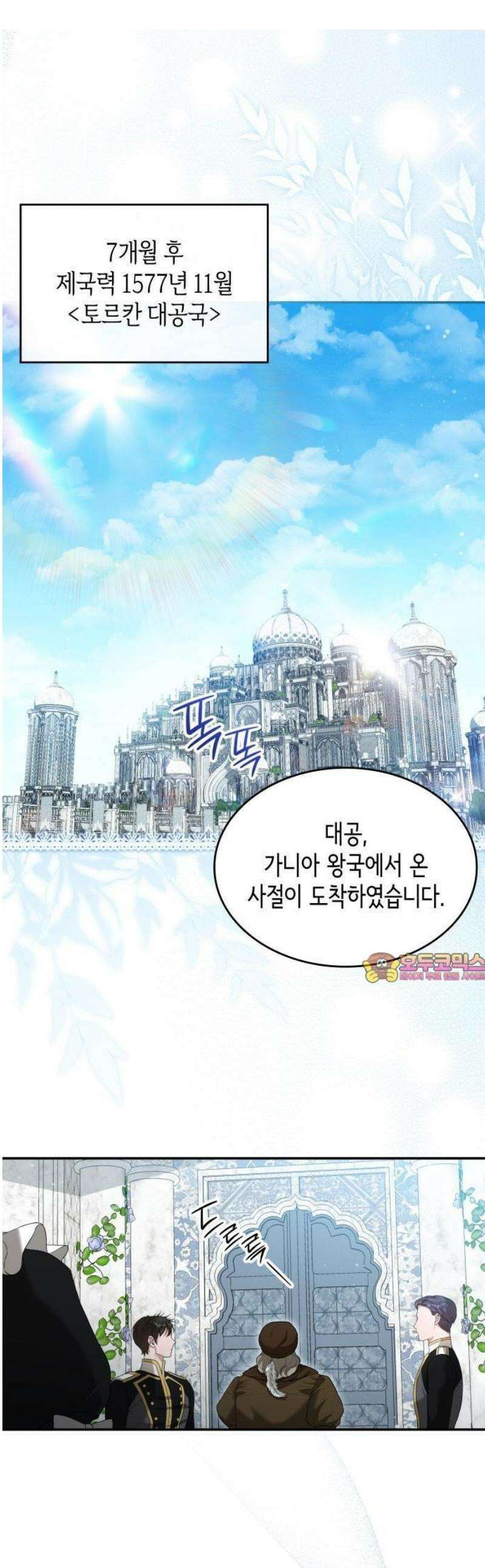 발칙한 요녀를 원하신다면 3화 1