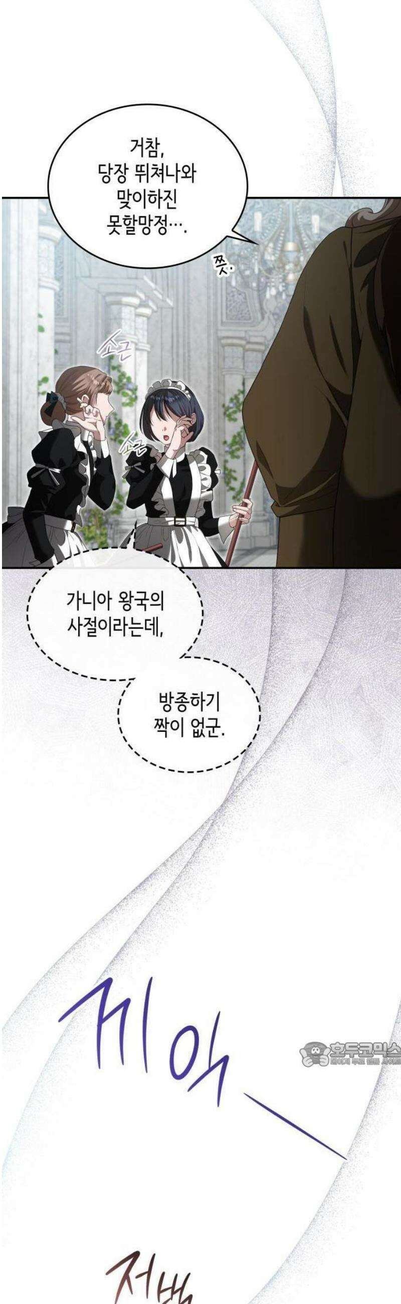 발칙한 요녀를 원하신다면 3화 2