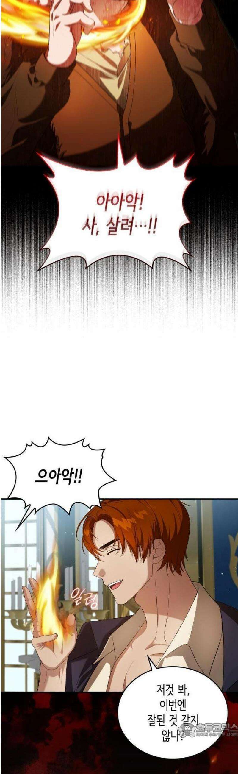 발칙한 요녀를 원하신다면 3화 9