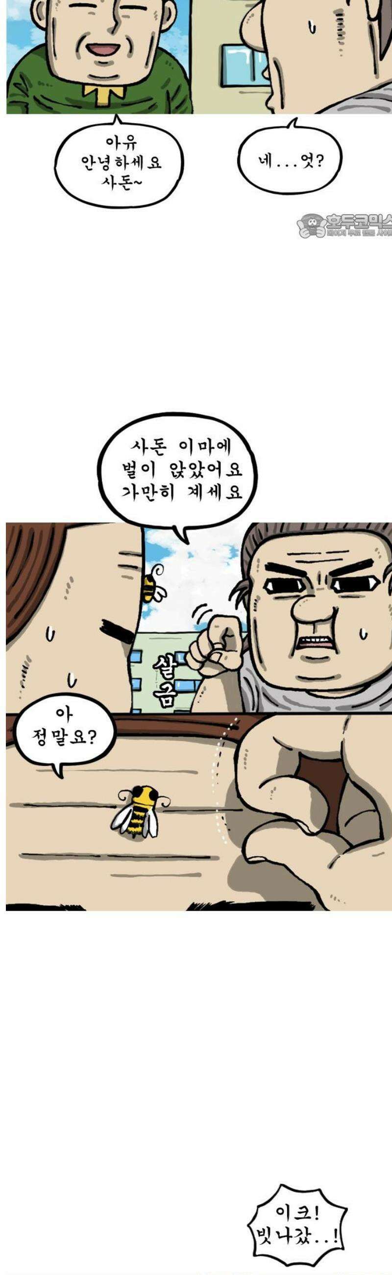 마음의 소리2 100화 사돈 2
