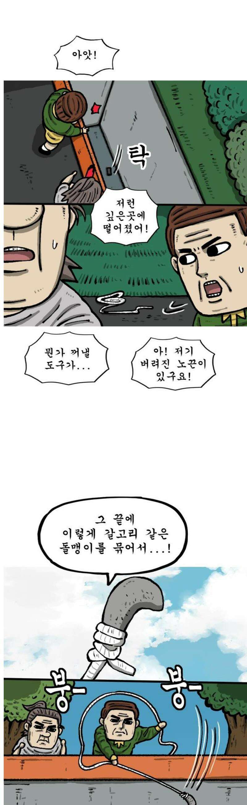 마음의 소리2 100화 사돈 7
