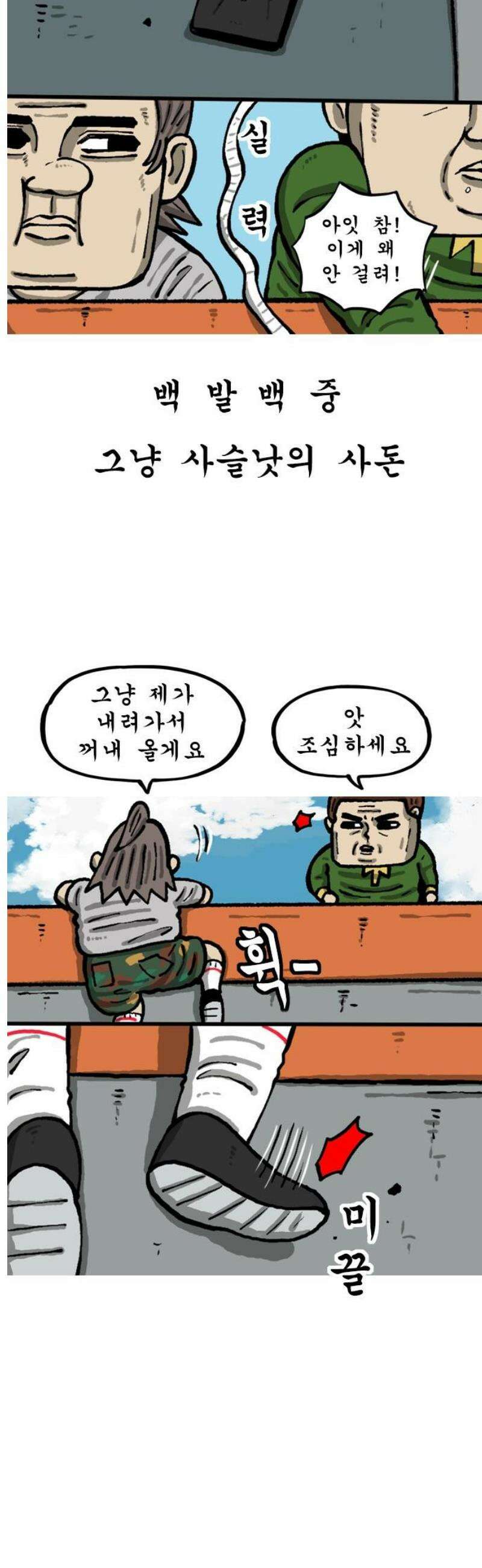 마음의 소리2 100화 사돈 9