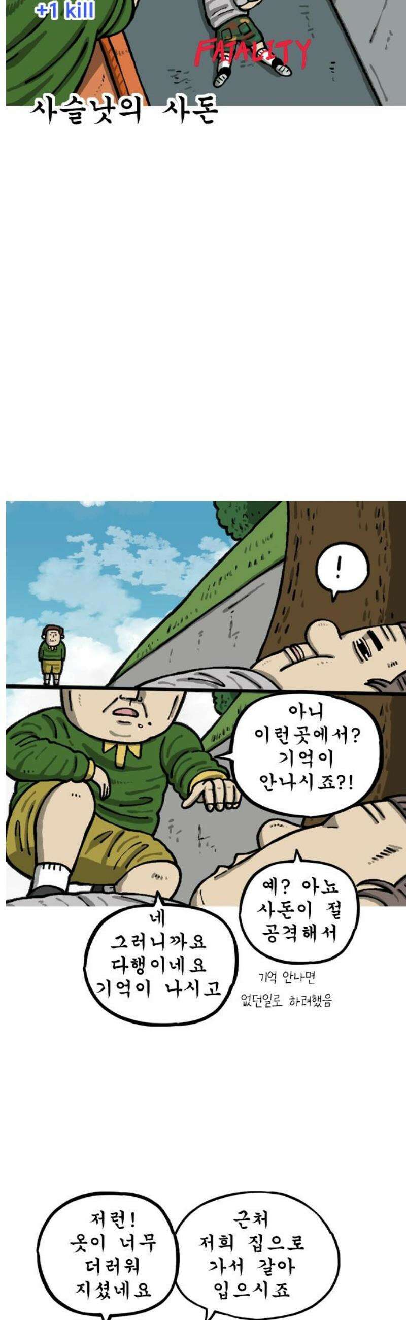 마음의 소리2 100화 사돈 11