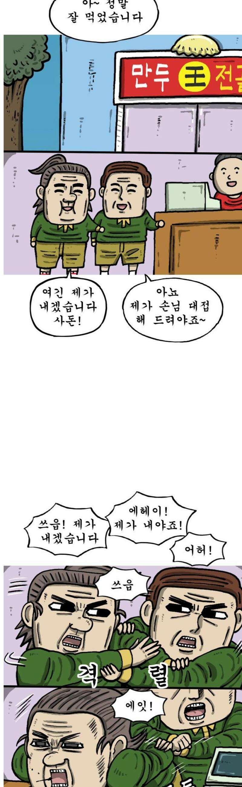 마음의 소리2 100화 사돈 14