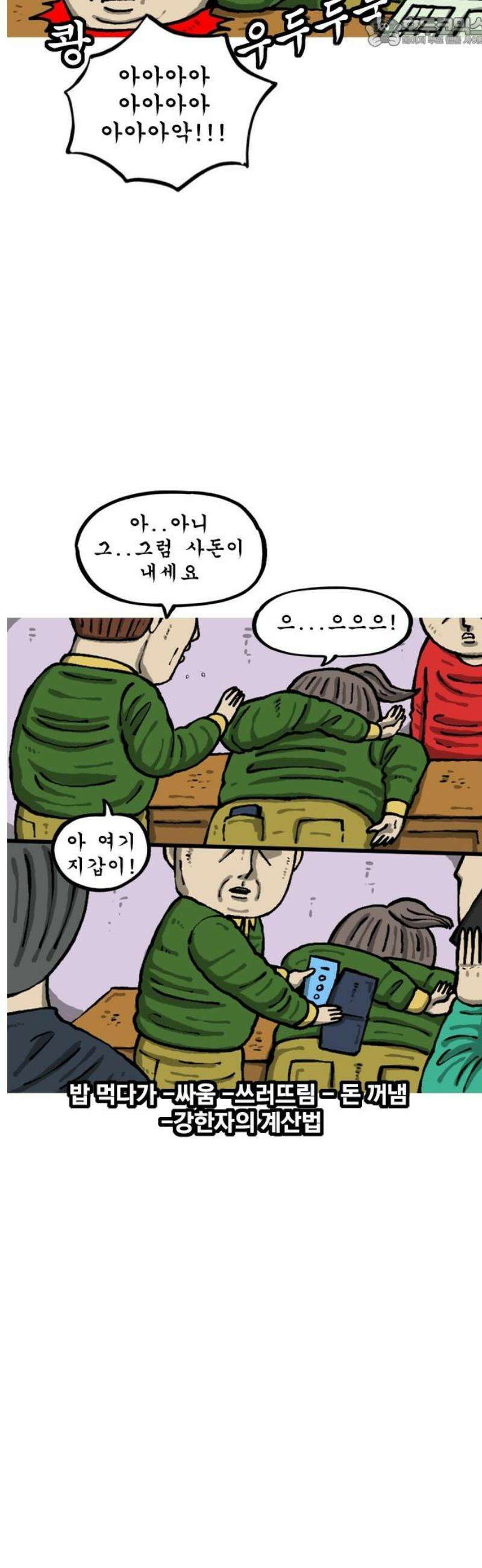 마음의 소리2 100화 사돈 15