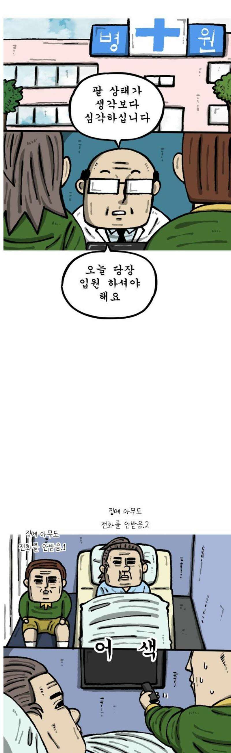 마음의 소리2 100화 사돈 16