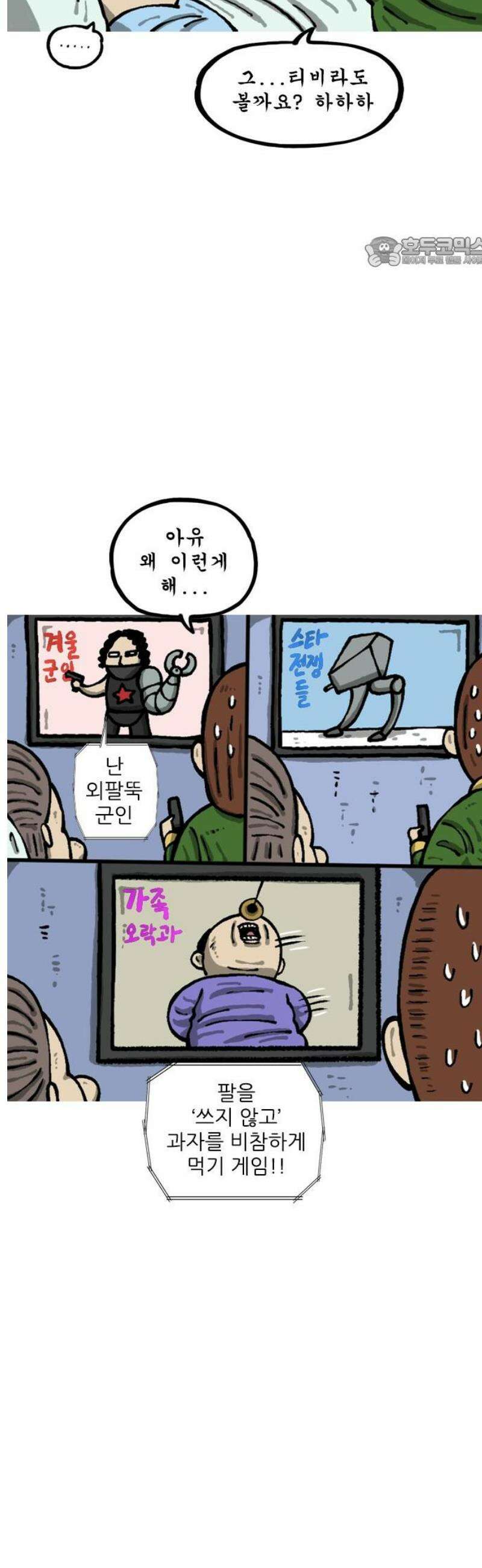 마음의 소리2 100화 사돈 17