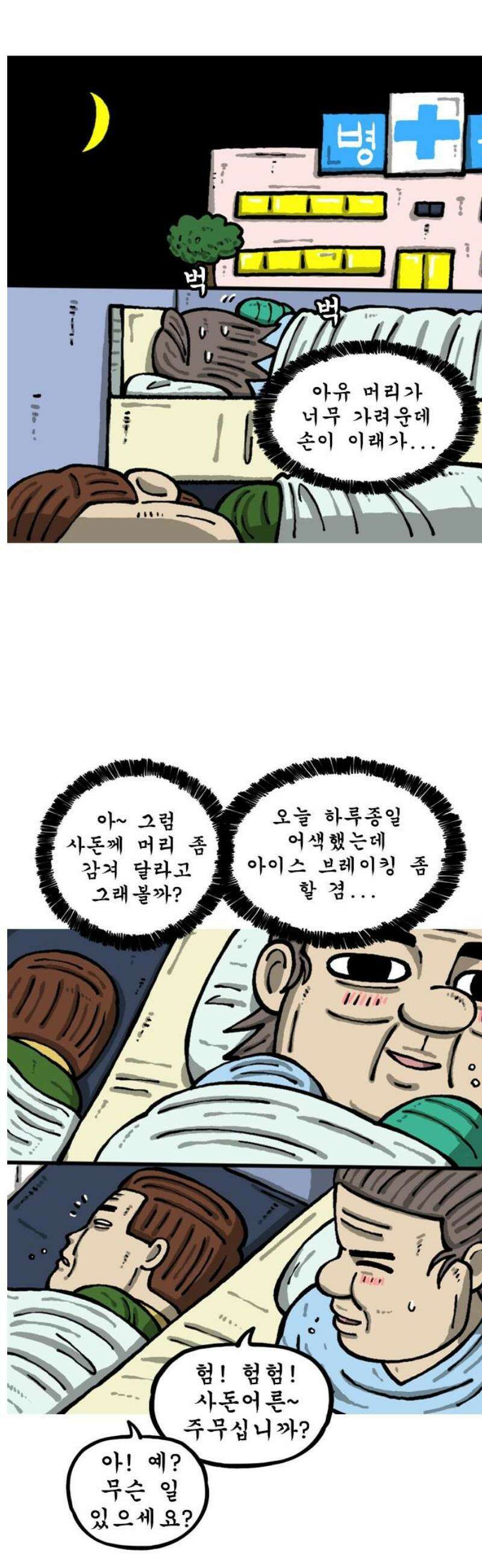 마음의 소리2 100화 사돈 18