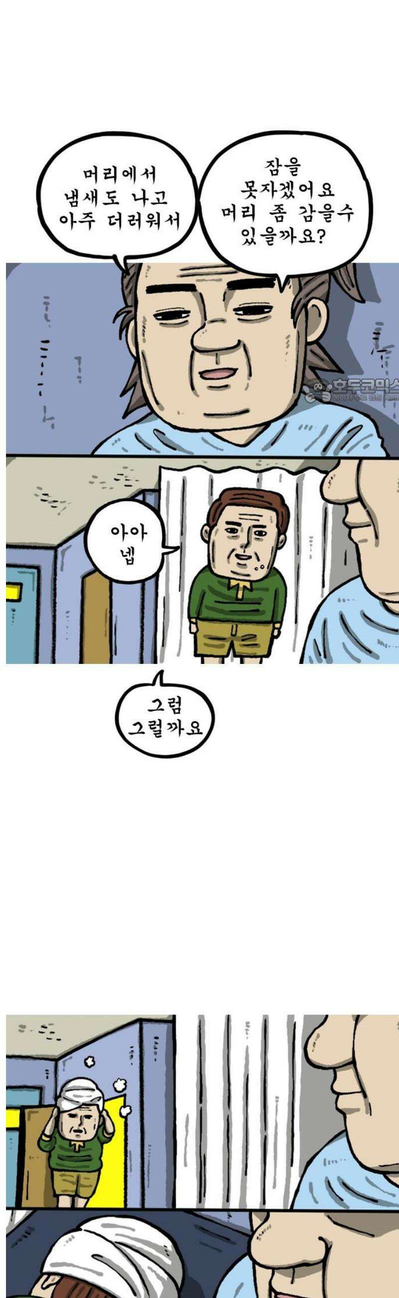 마음의 소리2 100화 사돈 19