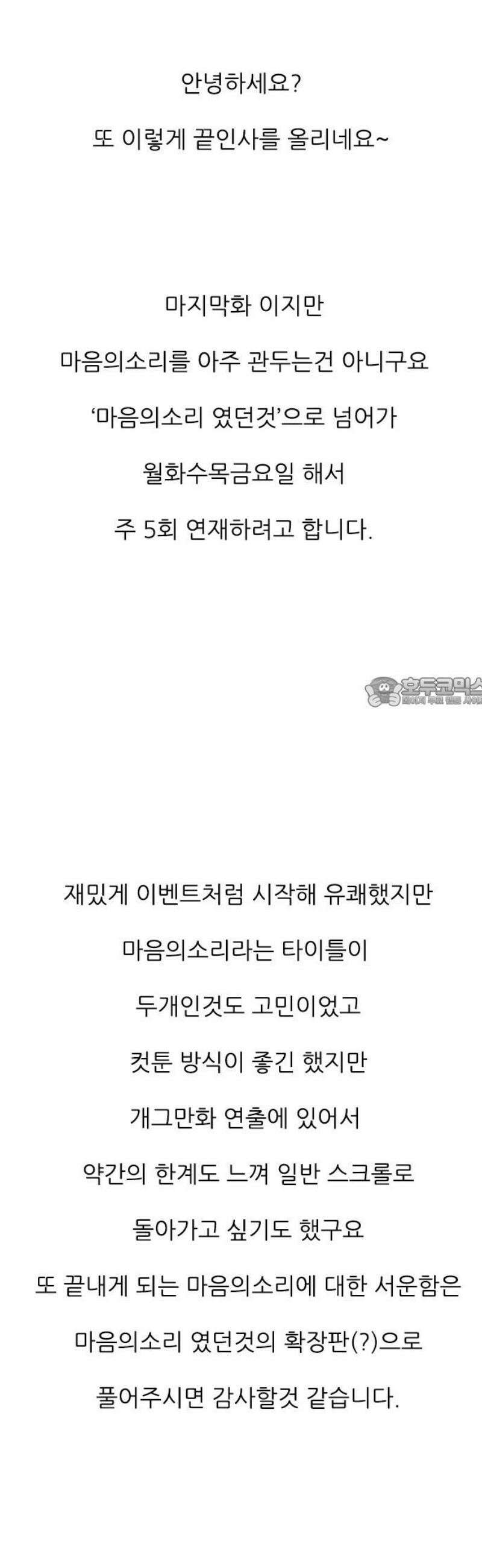 마음의 소리2 100화 사돈 21