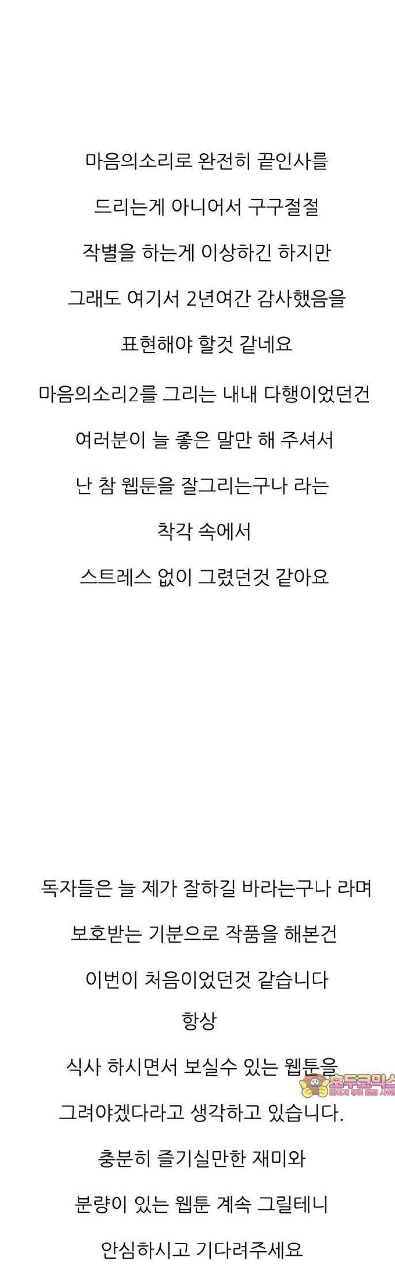 마음의 소리2 100화 사돈 22