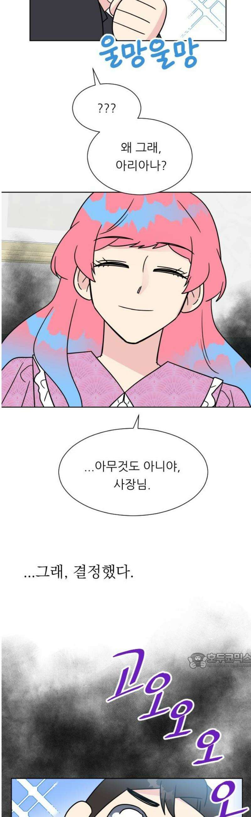 사장님과 공주님 마지막화 그들의 이야기 2