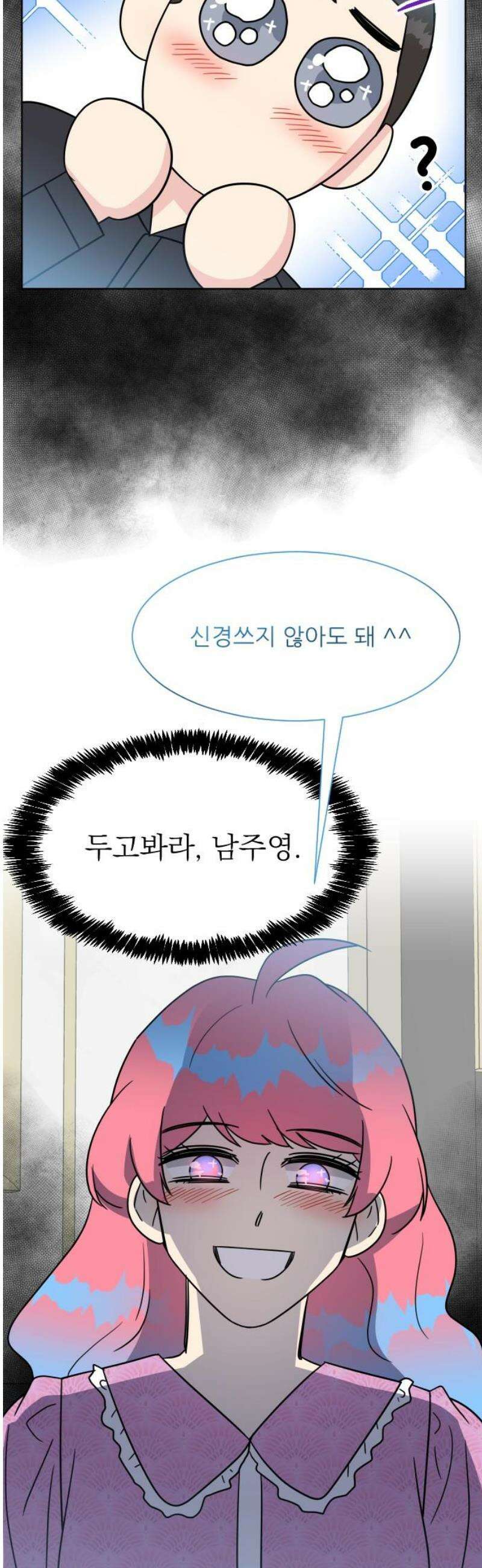 사장님과 공주님 마지막화 그들의 이야기 3