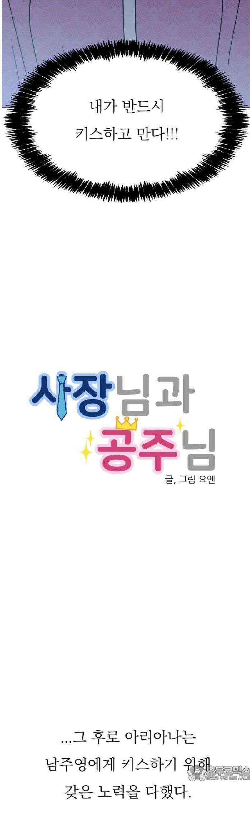 사장님과 공주님 마지막화 그들의 이야기 4