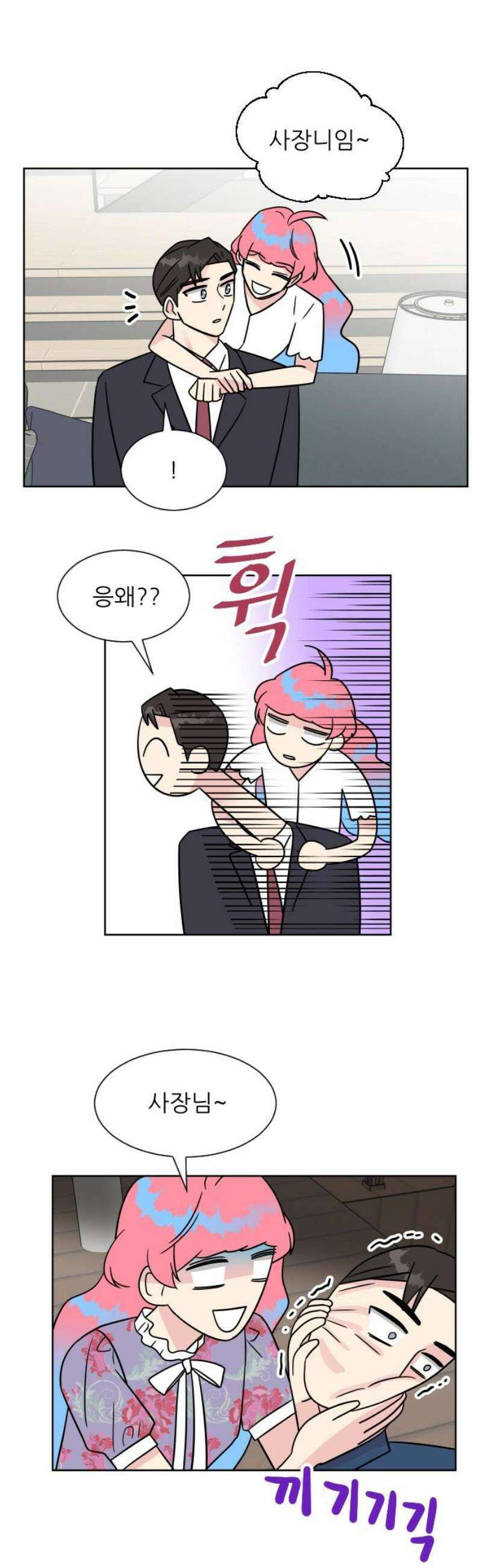사장님과 공주님 마지막화 그들의 이야기 5