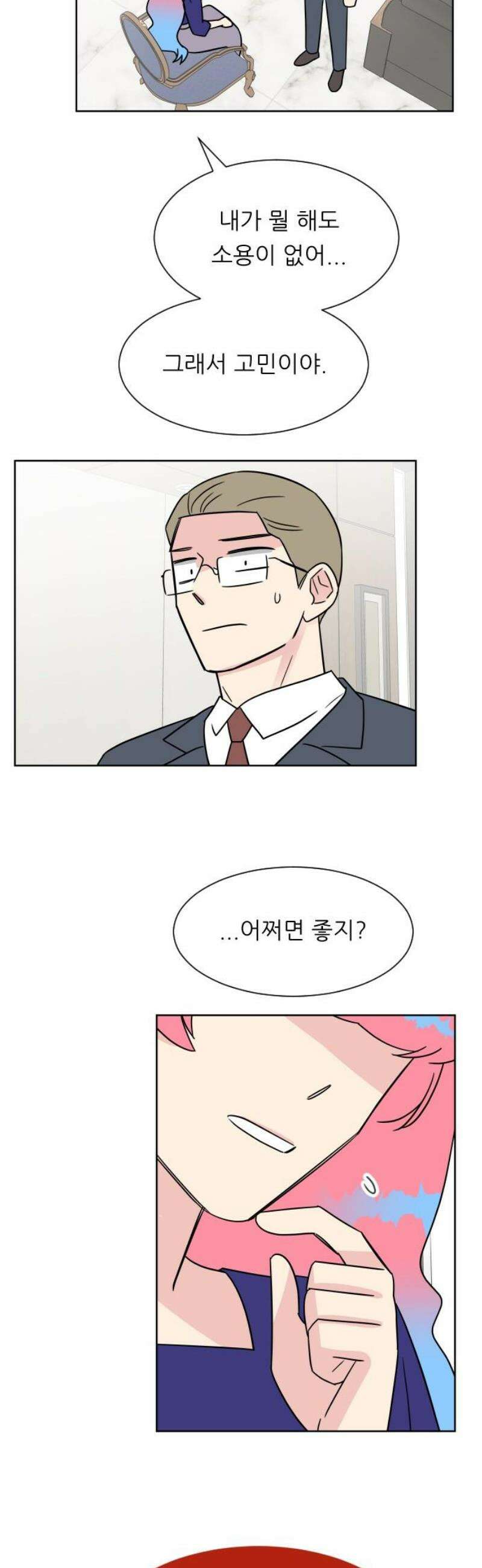 사장님과 공주님 마지막화 그들의 이야기 8