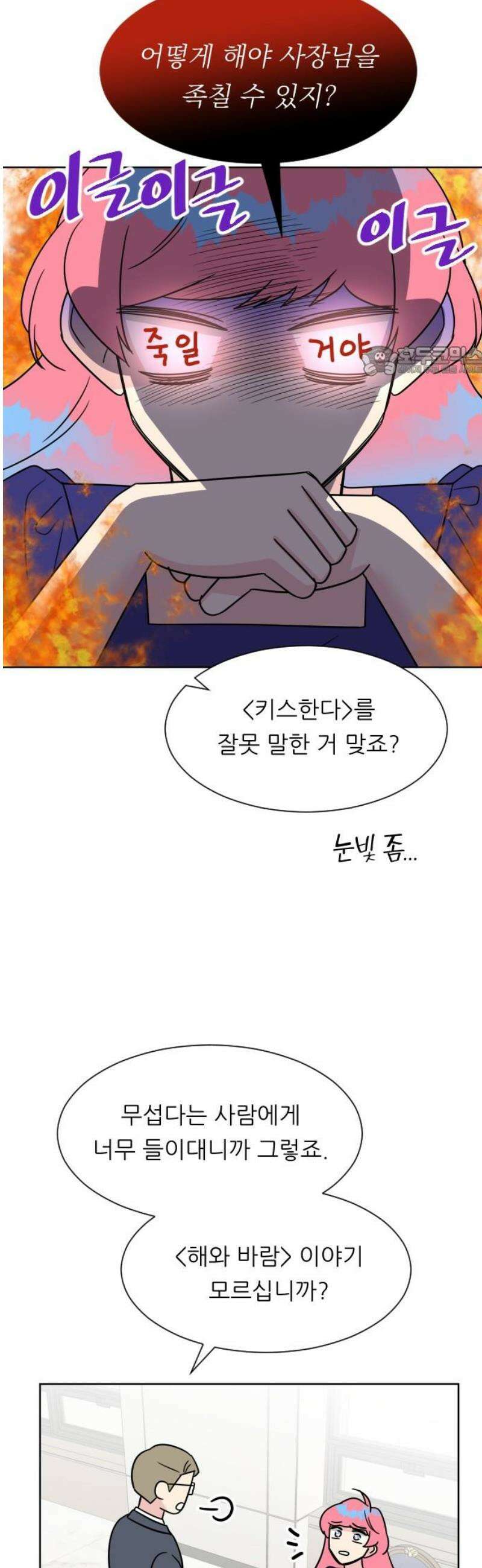 사장님과 공주님 마지막화 그들의 이야기 9
