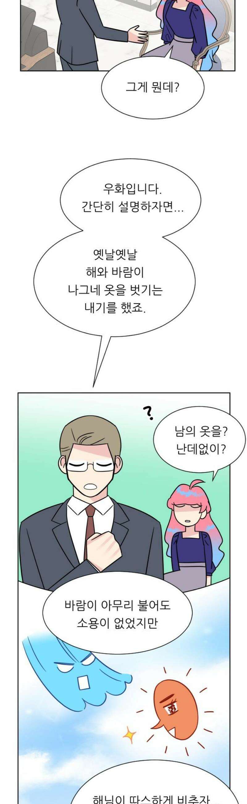 사장님과 공주님 마지막화 그들의 이야기 10