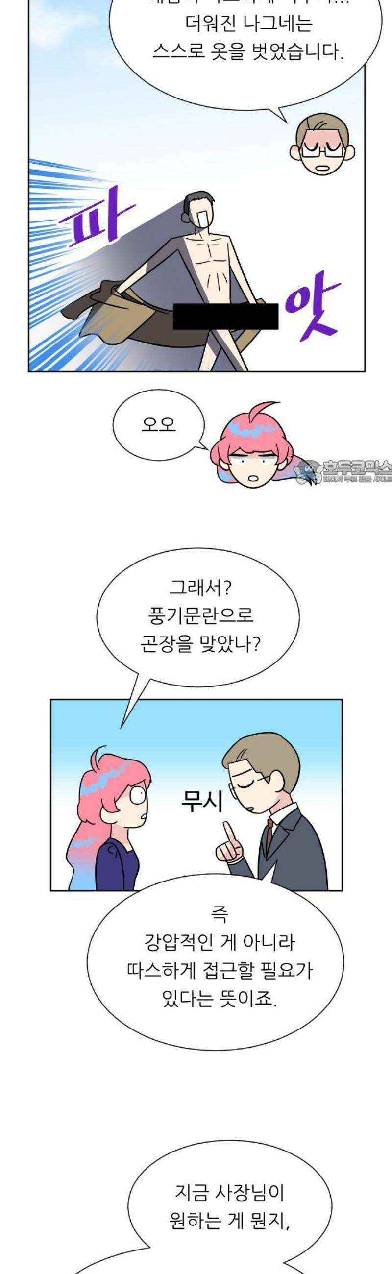 사장님과 공주님 마지막화 그들의 이야기 11